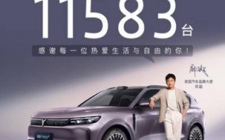 上市即火爆！岚图FREE+15分钟订单突破11583台