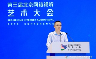 北京网络视听艺术大会主题打卡活动超3000万人次观看，全面赋能城市副中心文旅发展