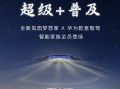 岚图打响2025智能内卷第一枪，友商还在讲战略，梦想家直接上新车