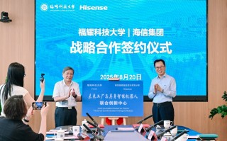 海信与福耀科技大学战略合作布局具身智能机器人