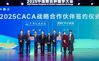 京东健康与中国抗癌协会达成战略合作 共推肿瘤防治数字化新生态