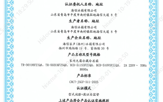 海信冰箱五款产品通过中国家用电器研究院自动制冰性能认证