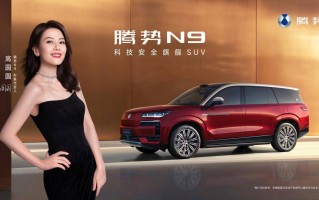 高圆圆同款座驾 2026款腾势N9全方面迎来进一步升级