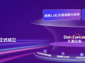 九章云极发布“AI-STAR企业生态联盟”，首期投入1.8亿元