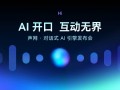 声网发布对话式AI引擎 AI对话1分钟不到1毛钱