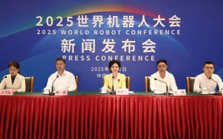 2025世界机器人大会新闻发布会在京召开