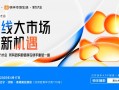 “新线大市场，AI新机遇”，快手本地生活2025聚力大会将于4月17日召开