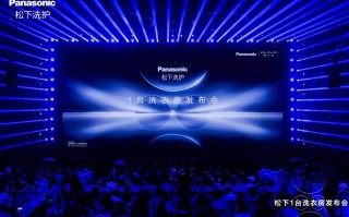 松下超旗舰新品ALPHA G5“大四洗”发布，一台就是一间洗衣房